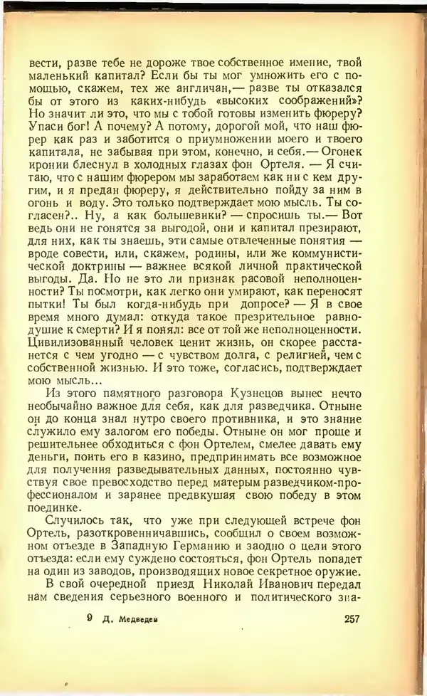 Дмитрий Медведев - Сильные духом - Страница № 263