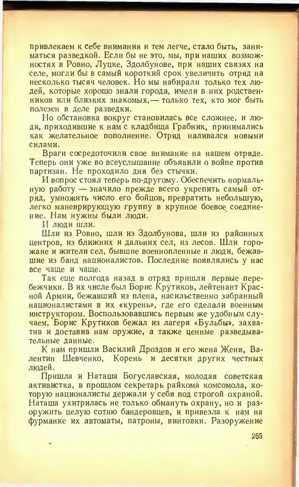 Дмитрий Медведев - Сильные духом - Страница № 271