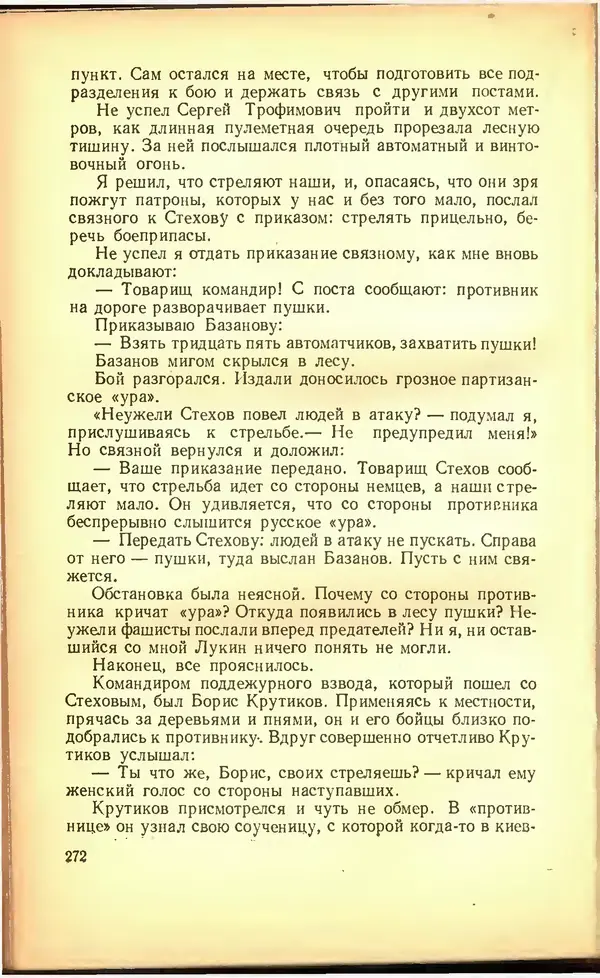 Дмитрий Медведев - Сильные духом - Страница № 278