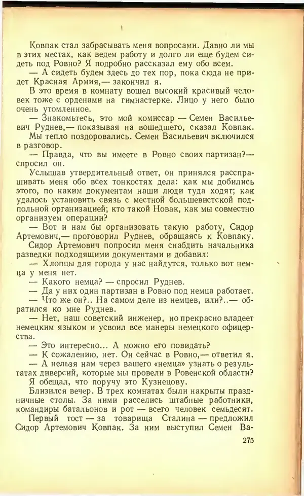 Дмитрий Медведев - Сильные духом - Страница № 281