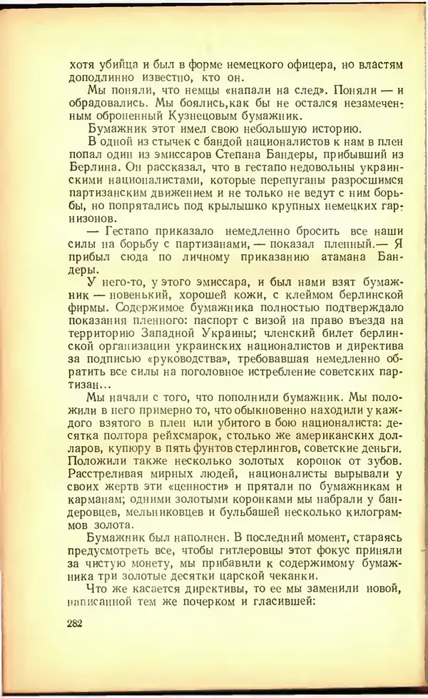 Дмитрий Медведев - Сильные духом - Страница № 288