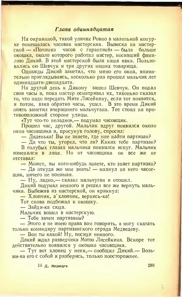 Дмитрий Медведев - Сильные духом - Страница № 295
