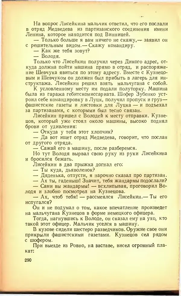 Дмитрий Медведев - Сильные духом - Страница № 296