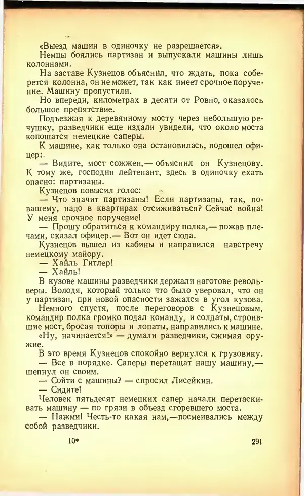 Дмитрий Медведев - Сильные духом - Страница № 297