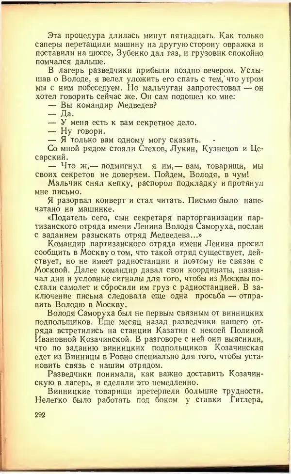 Дмитрий Медведев - Сильные духом - Страница № 298