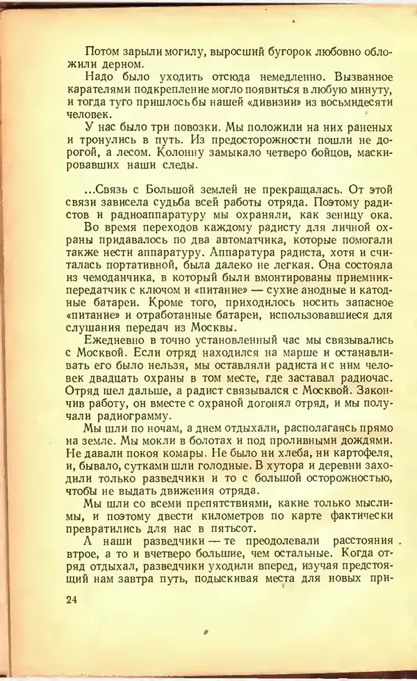 Дмитрий Медведев - Сильные духом - Страница № 30