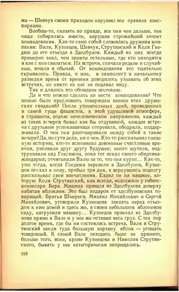 Дмитрий Медведев - Сильные духом - Страница № 316