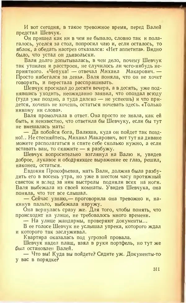 Дмитрий Медведев - Сильные духом - Страница № 317