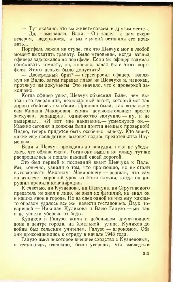 Дмитрий Медведев - Сильные духом - Страница № 319