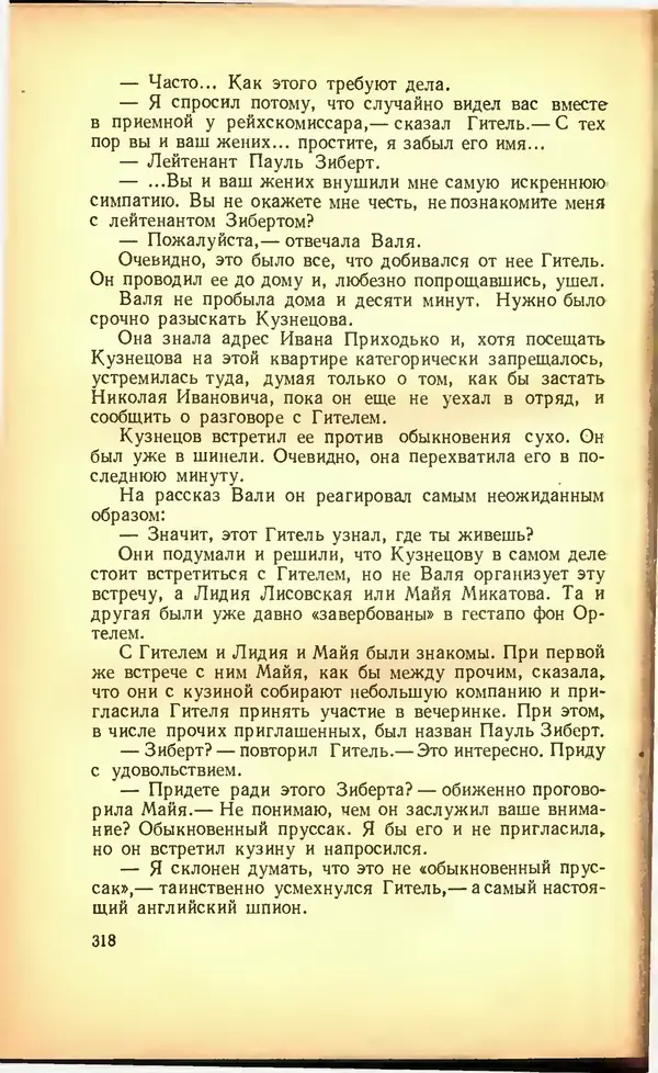Дмитрий Медведев - Сильные духом - Страница № 324