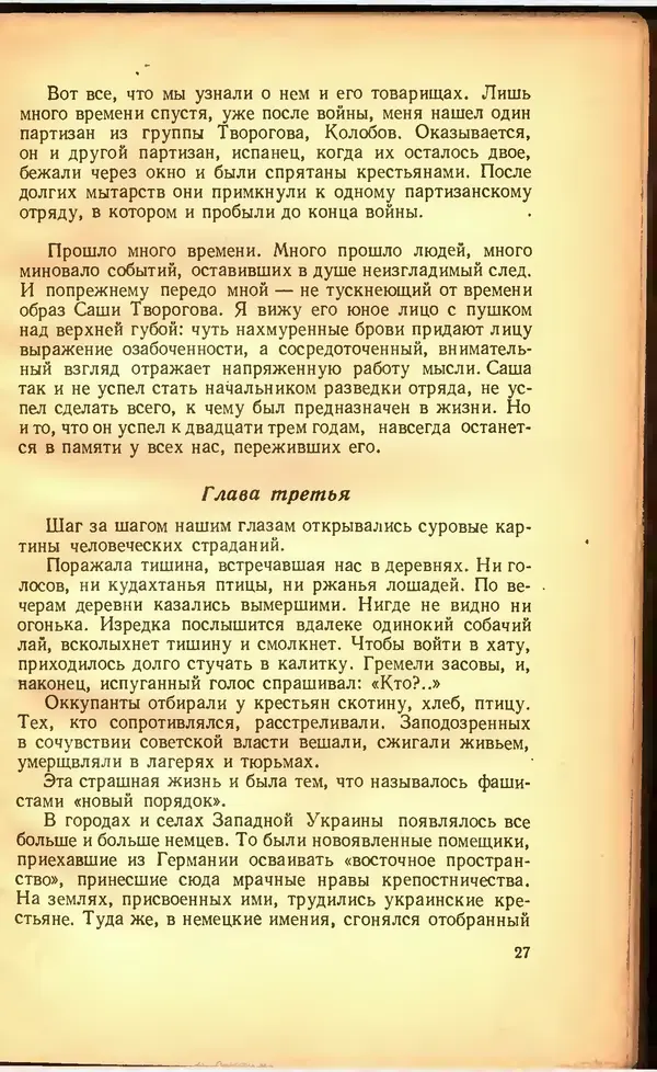 Дмитрий Медведев - Сильные духом - Страница № 33