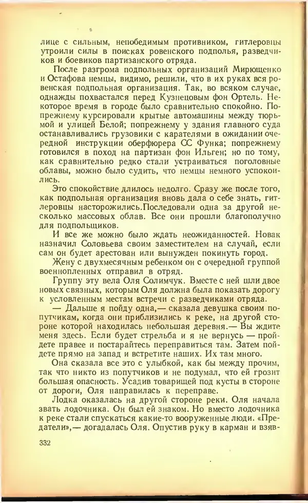 Дмитрий Медведев - Сильные духом - Страница № 338