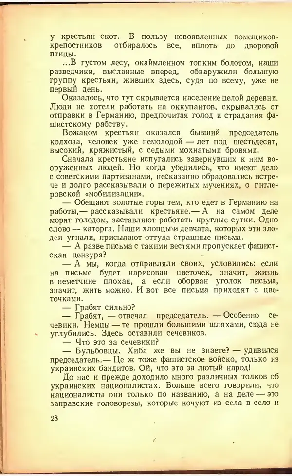 Дмитрий Медведев - Сильные духом - Страница № 34