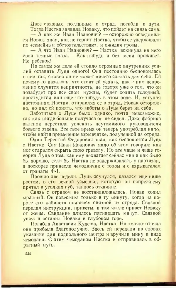 Дмитрий Медведев - Сильные духом - Страница № 340