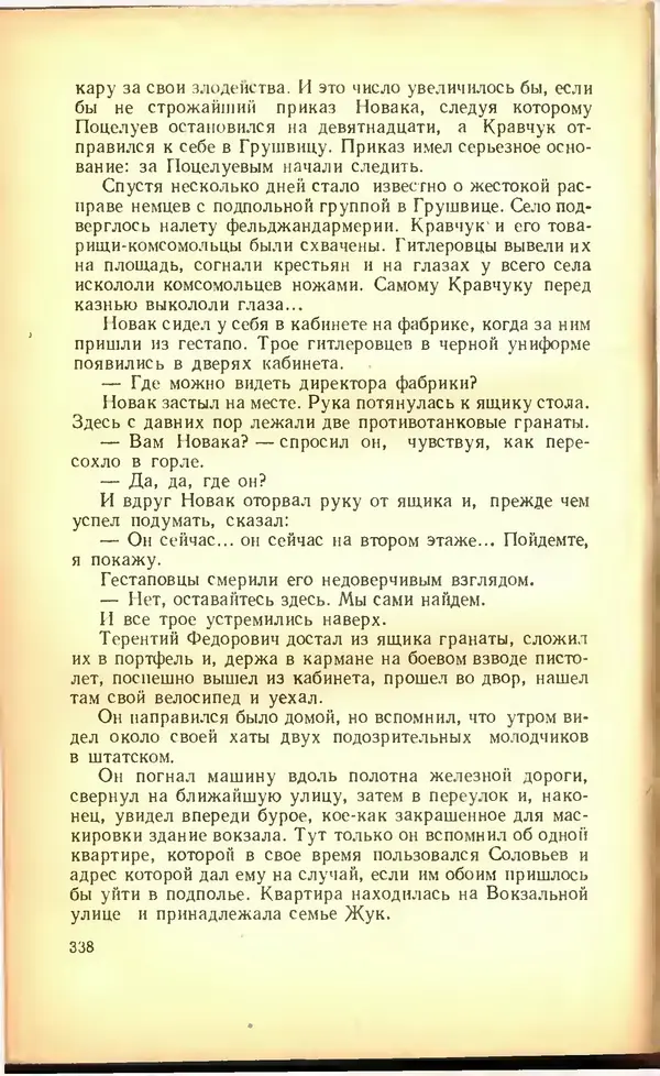 Дмитрий Медведев - Сильные духом - Страница № 344