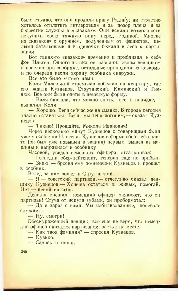 Дмитрий Медведев - Сильные духом - Страница № 352