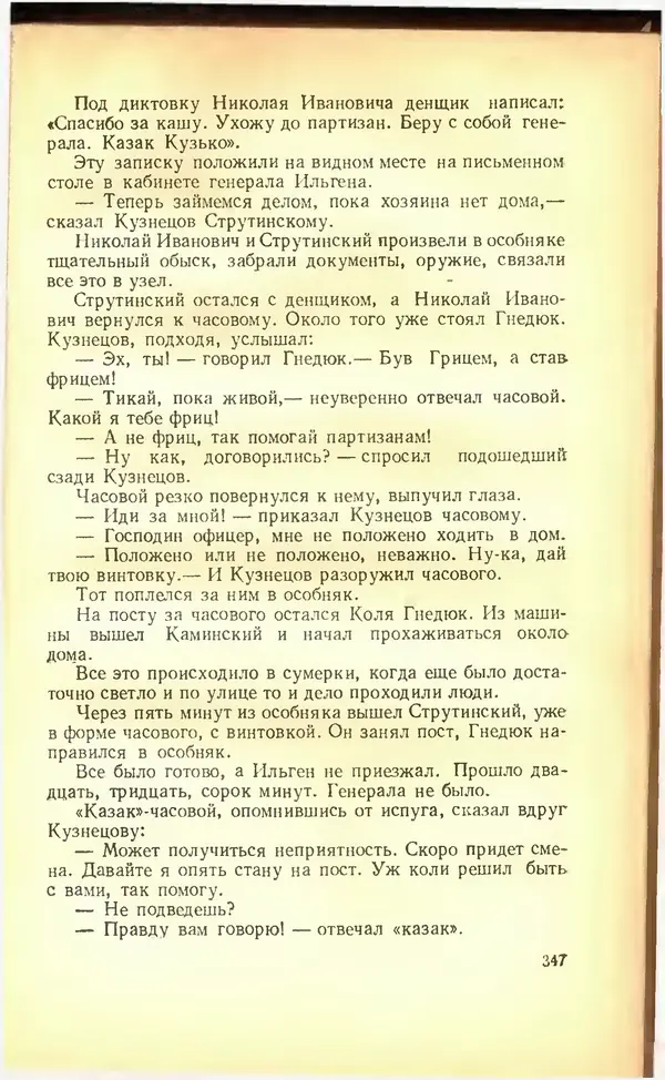 Дмитрий Медведев - Сильные духом - Страница № 353
