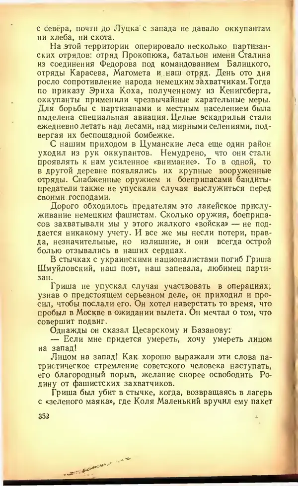 Дмитрий Медведев - Сильные духом - Страница № 358
