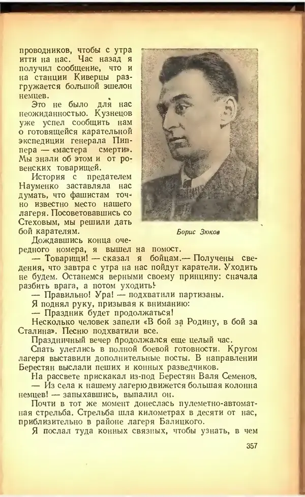Дмитрий Медведев - Сильные духом - Страница № 363