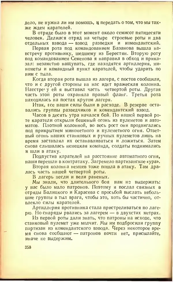 Дмитрий Медведев - Сильные духом - Страница № 364
