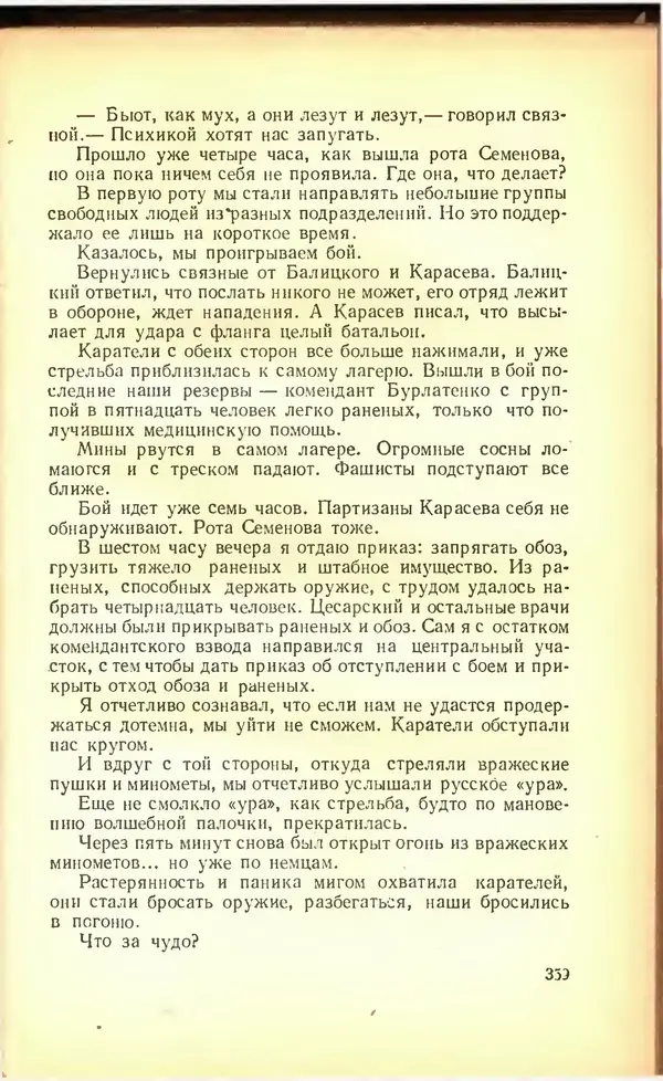 Дмитрий Медведев - Сильные духом - Страница № 365