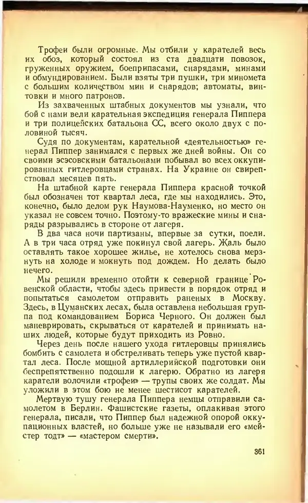 Дмитрий Медведев - Сильные духом - Страница № 367