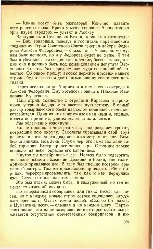 Дмитрий Медведев - Сильные духом - Страница № 375