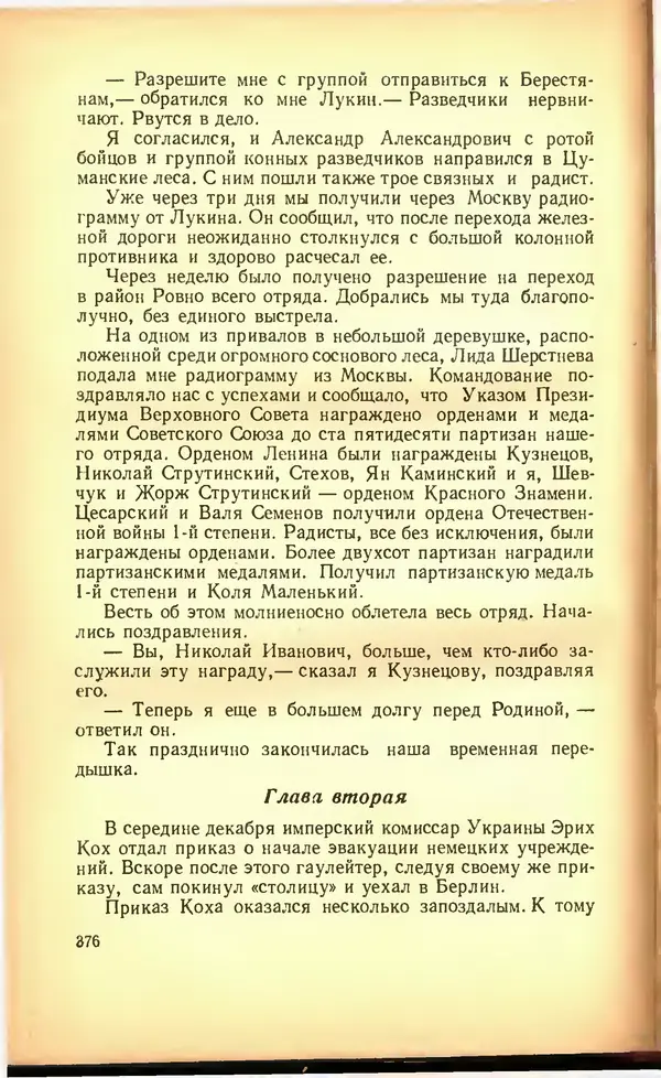 Дмитрий Медведев - Сильные духом - Страница № 382