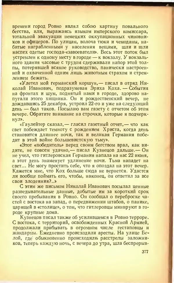 Дмитрий Медведев - Сильные духом - Страница № 383