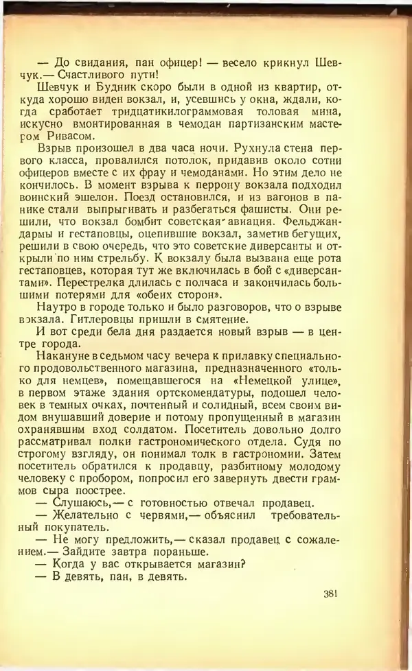 Дмитрий Медведев - Сильные духом - Страница № 387