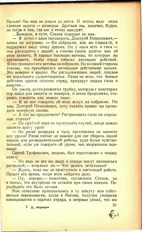 Дмитрий Медведев - Сильные духом - Страница № 39