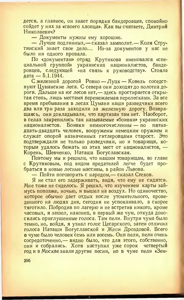 Дмитрий Медведев - Сильные духом - Страница № 402