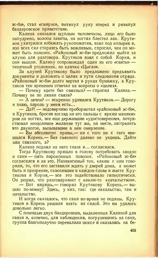 Дмитрий Медведев - Сильные духом - Страница № 411