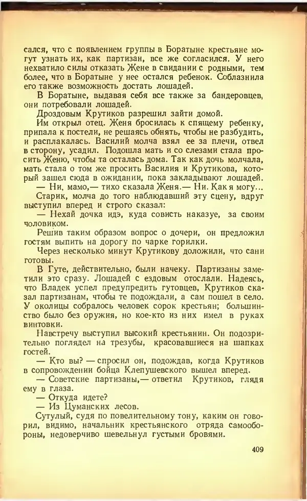 Дмитрий Медведев - Сильные духом - Страница № 415