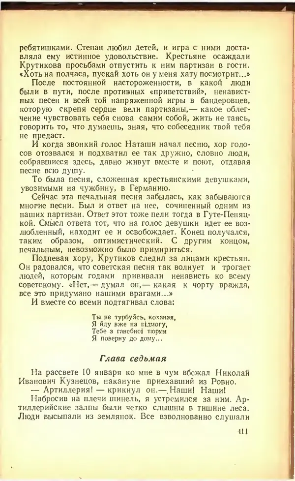 Дмитрий Медведев - Сильные духом - Страница № 417