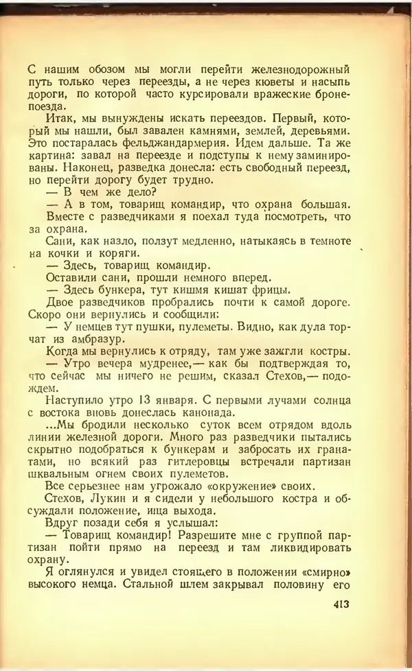 Дмитрий Медведев - Сильные духом - Страница № 419