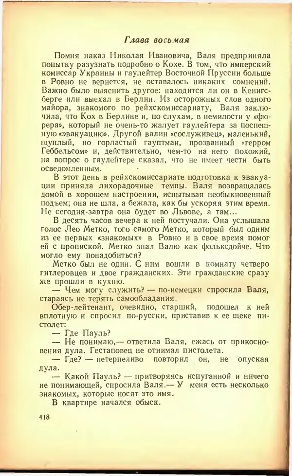Дмитрий Медведев - Сильные духом - Страница № 424