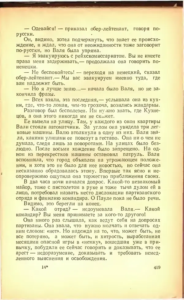 Дмитрий Медведев - Сильные духом - Страница № 425