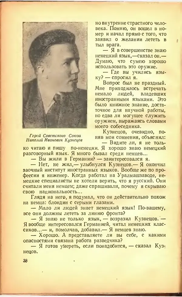 Дмитрий Медведев - Сильные духом - Страница № 44