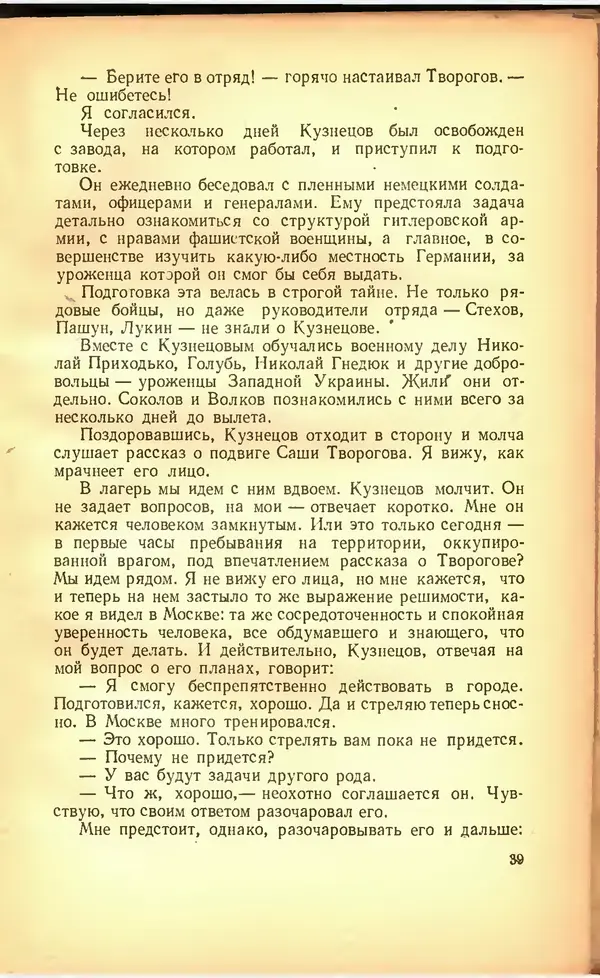 Дмитрий Медведев - Сильные духом - Страница № 45