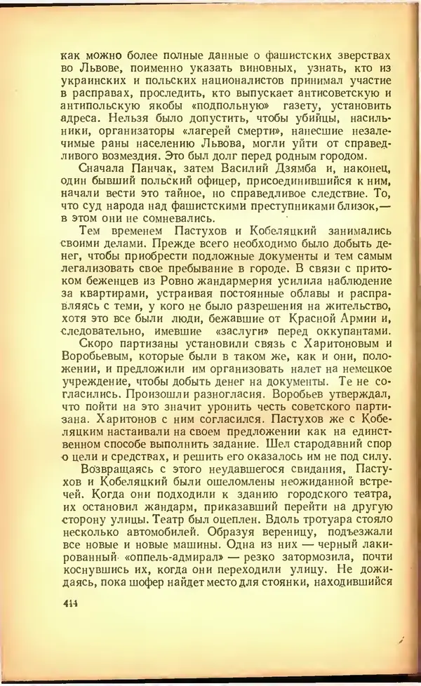 Дмитрий Медведев - Сильные духом - Страница № 450