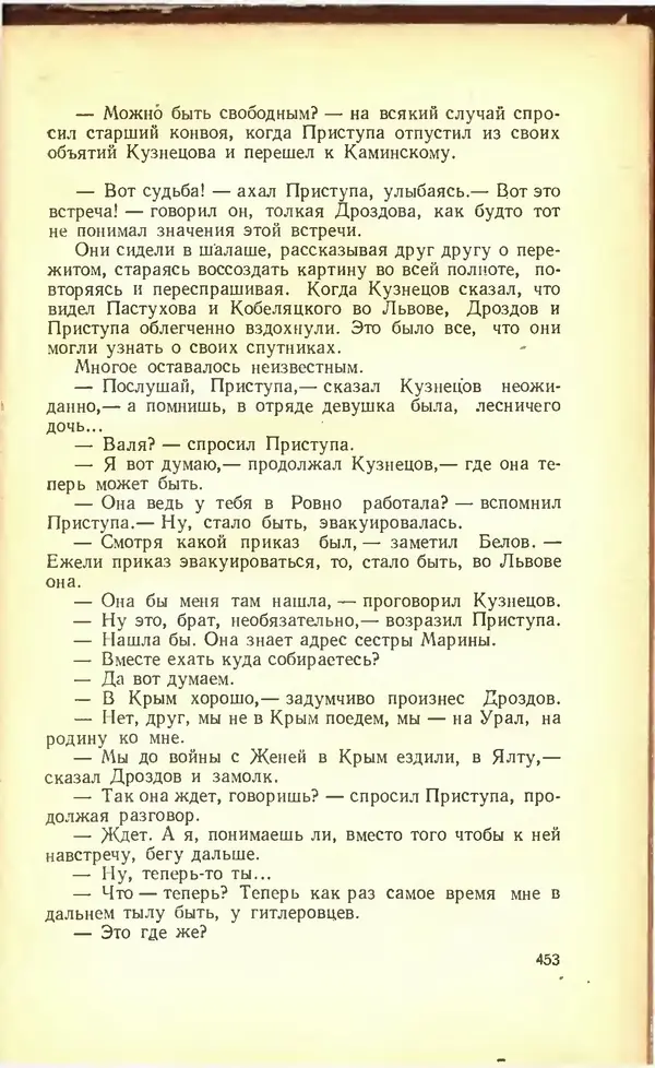 Дмитрий Медведев - Сильные духом - Страница № 459