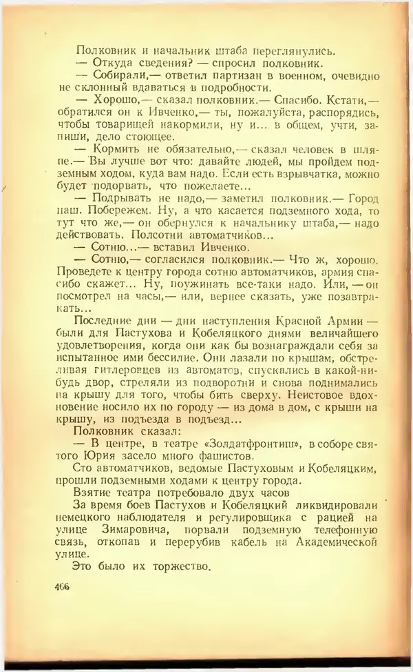 Дмитрий Медведев - Сильные духом - Страница № 472