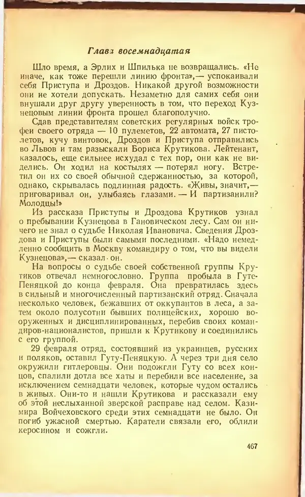 Дмитрий Медведев - Сильные духом - Страница № 473