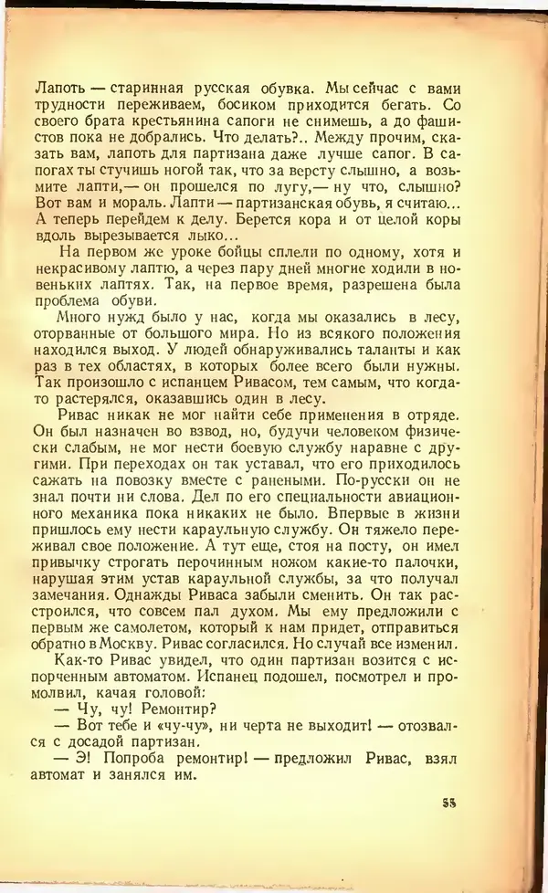 Дмитрий Медведев - Сильные духом - Страница № 61