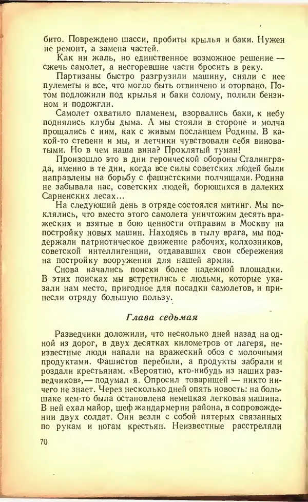 Дмитрий Медведев - Сильные духом - Страница № 76