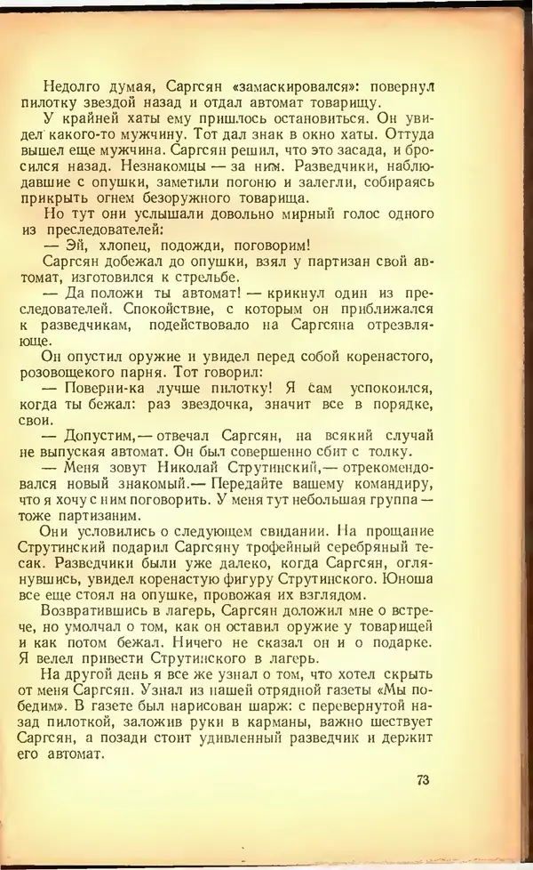 Дмитрий Медведев - Сильные духом - Страница № 79