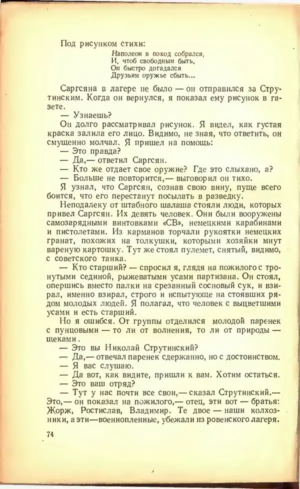 Дмитрий Медведев - Сильные духом - Страница № 80