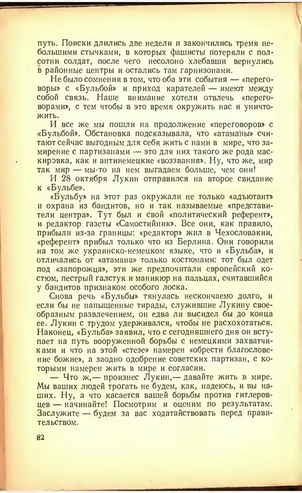 Дмитрий Медведев - Сильные духом - Страница № 88