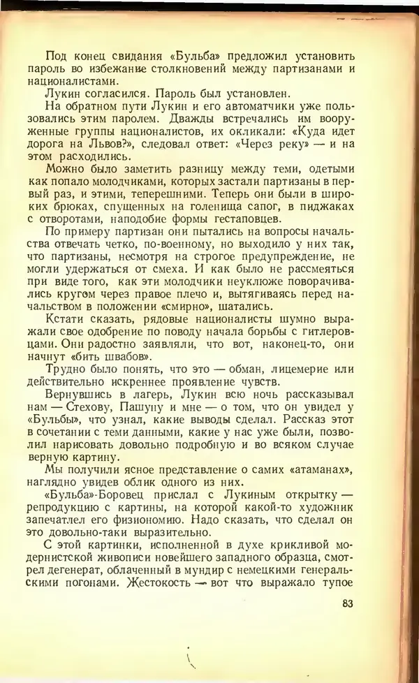Дмитрий Медведев - Сильные духом - Страница № 89